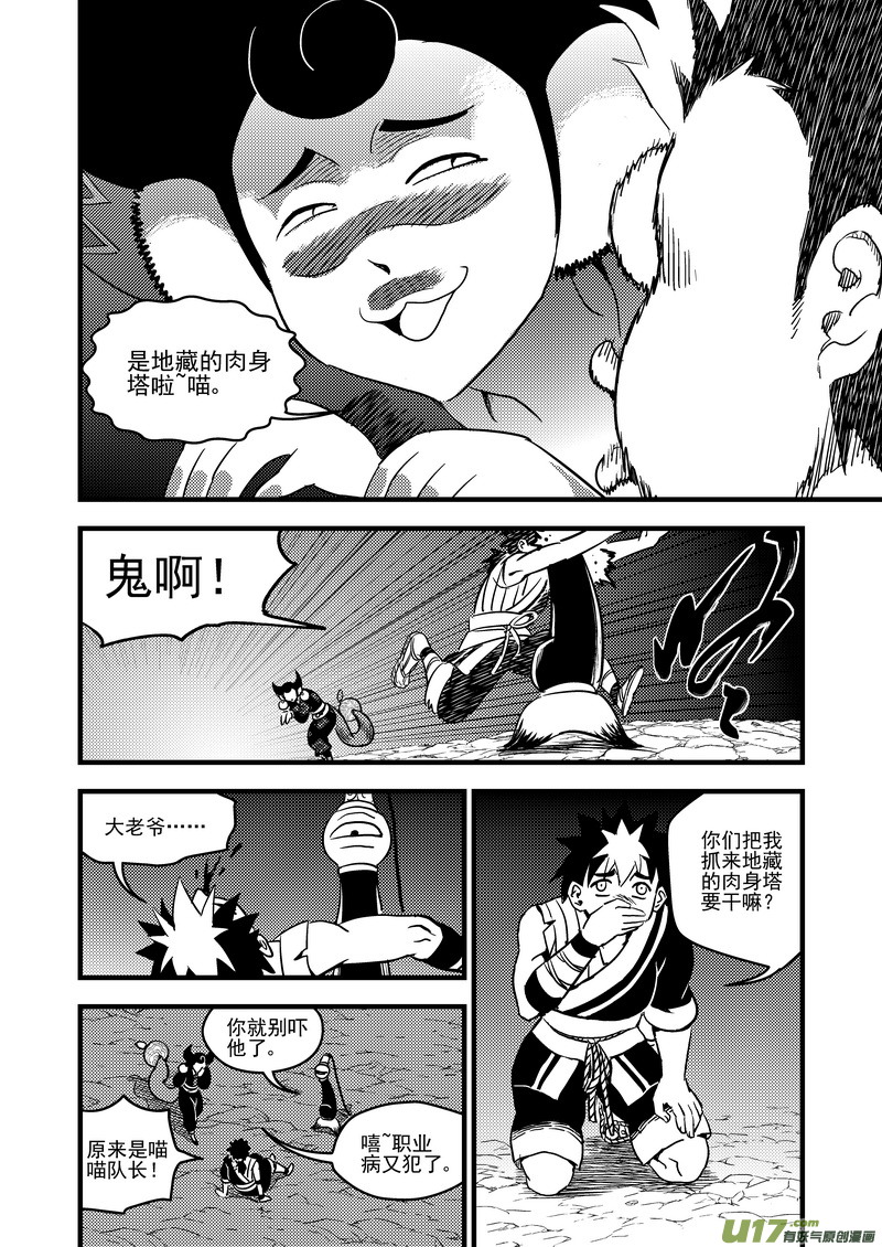 《虎x鹤 妖师录》漫画最新章节102 回到过去免费下拉式在线观看章节第【6】张图片