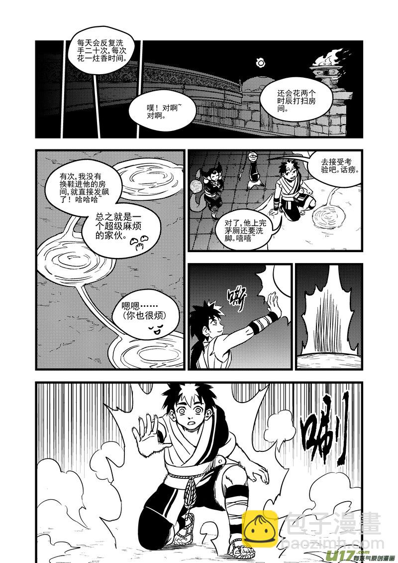 《虎x鹤 妖师录》漫画最新章节102 回到过去免费下拉式在线观看章节第【8】张图片