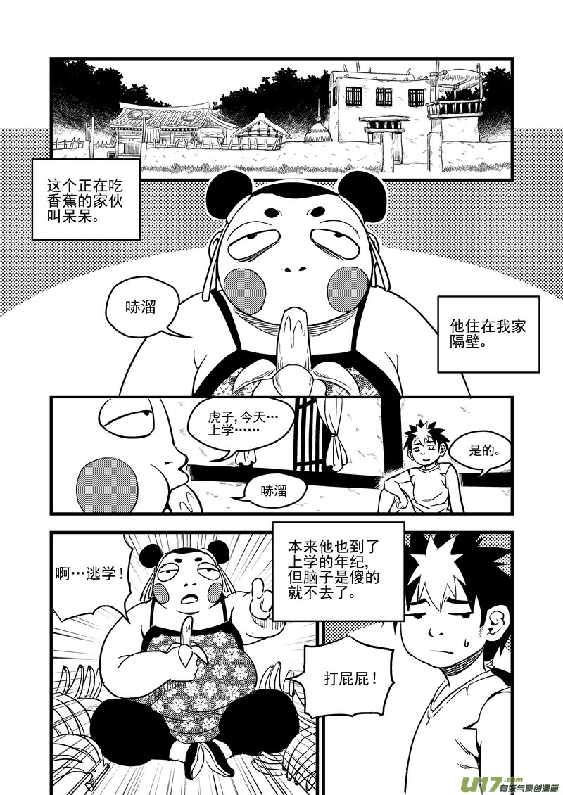 《虎x鹤 妖师录》漫画最新章节103 妈妈的死免费下拉式在线观看章节第【10】张图片