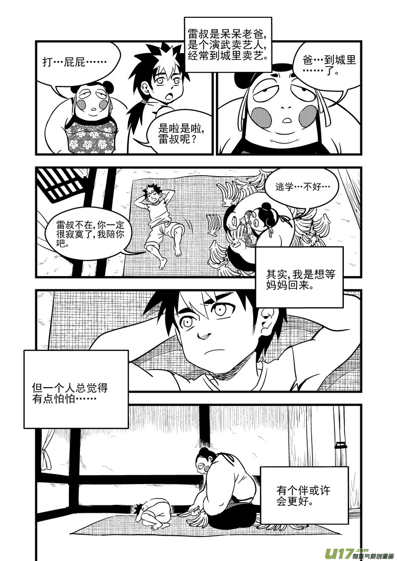 《虎x鹤 妖师录》漫画最新章节103 妈妈的死免费下拉式在线观看章节第【11】张图片