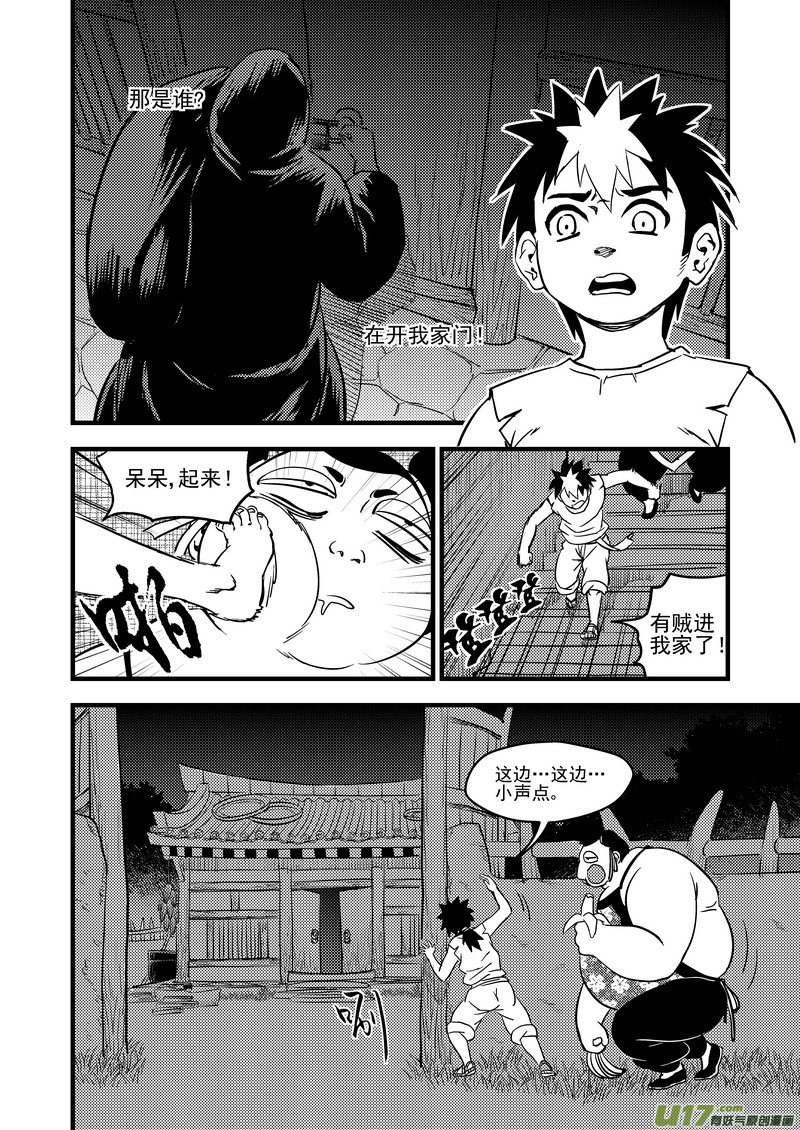 《虎x鹤 妖师录》漫画最新章节103 妈妈的死免费下拉式在线观看章节第【14】张图片