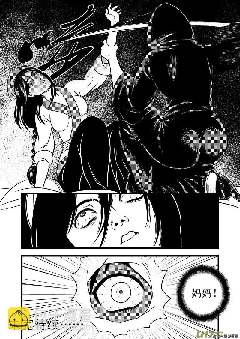 《虎x鹤 妖师录》漫画最新章节103 妈妈的死免费下拉式在线观看章节第【16】张图片