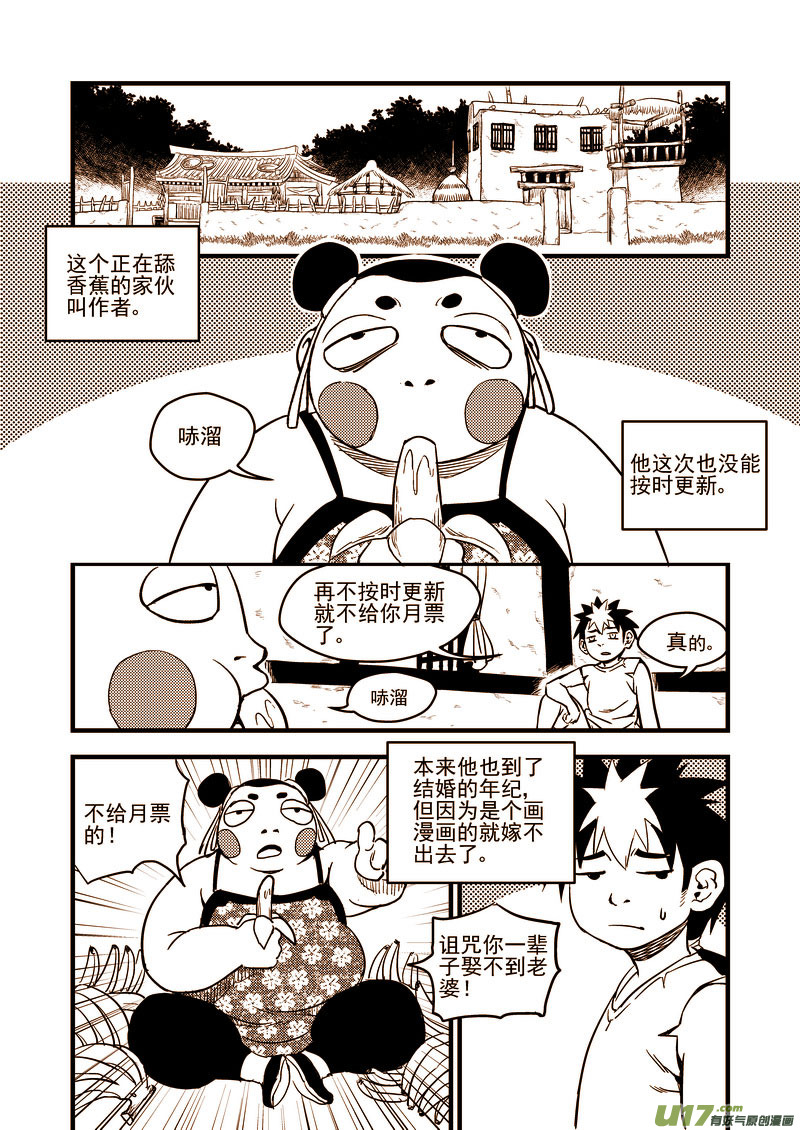 《虎x鹤 妖师录》漫画最新章节103 妈妈的死免费下拉式在线观看章节第【17】张图片