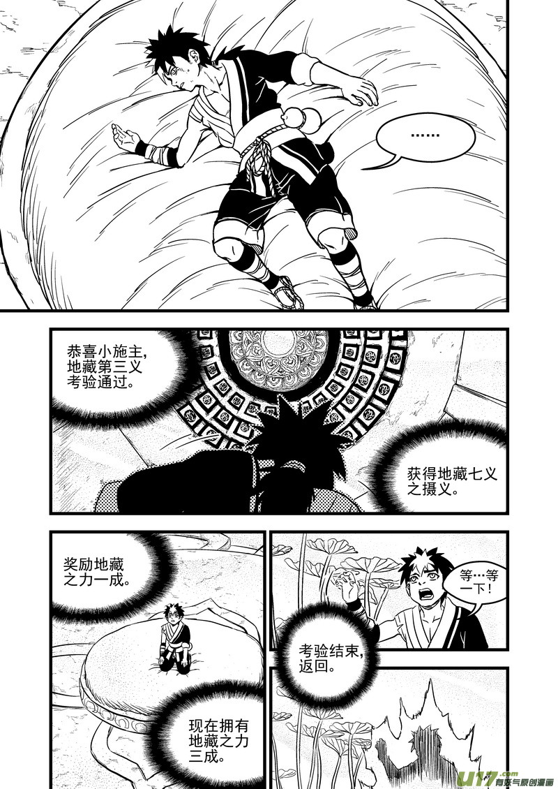 《虎x鹤 妖师录》漫画最新章节104 杀人凶手免费下拉式在线观看章节第【11】张图片