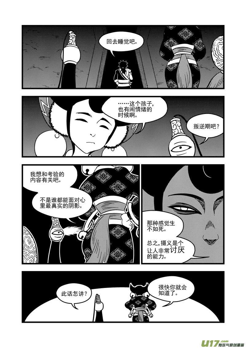 《虎x鹤 妖师录》漫画最新章节104 杀人凶手免费下拉式在线观看章节第【13】张图片