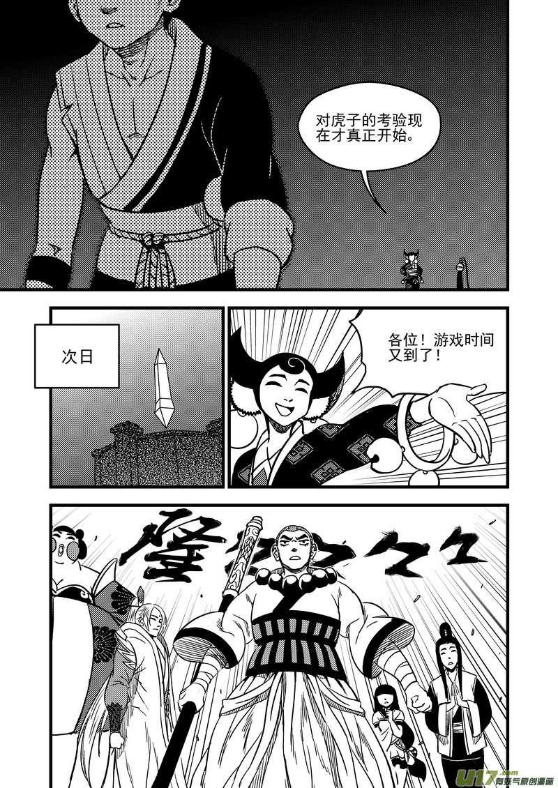 《虎x鹤 妖师录》漫画最新章节104 杀人凶手免费下拉式在线观看章节第【14】张图片