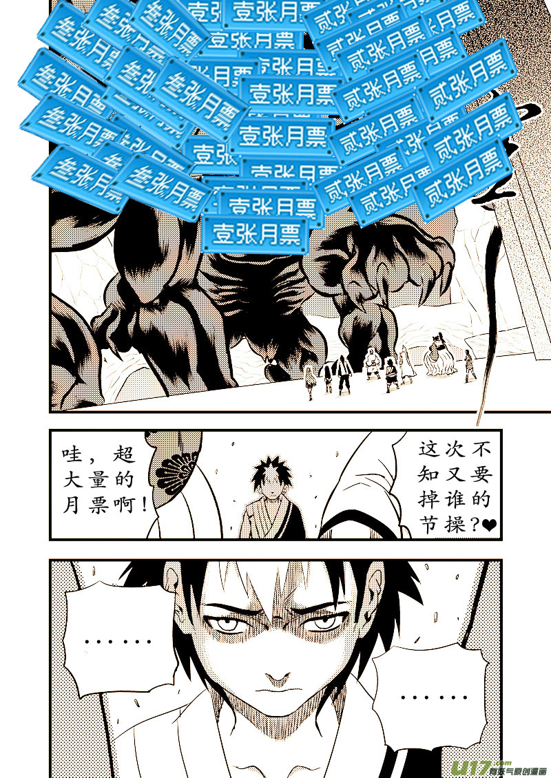 《虎x鹤 妖师录》漫画最新章节104 杀人凶手免费下拉式在线观看章节第【16】张图片