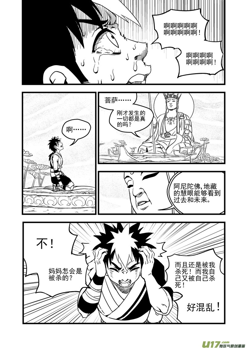 《虎x鹤 妖师录》漫画最新章节104 杀人凶手免费下拉式在线观看章节第【8】张图片