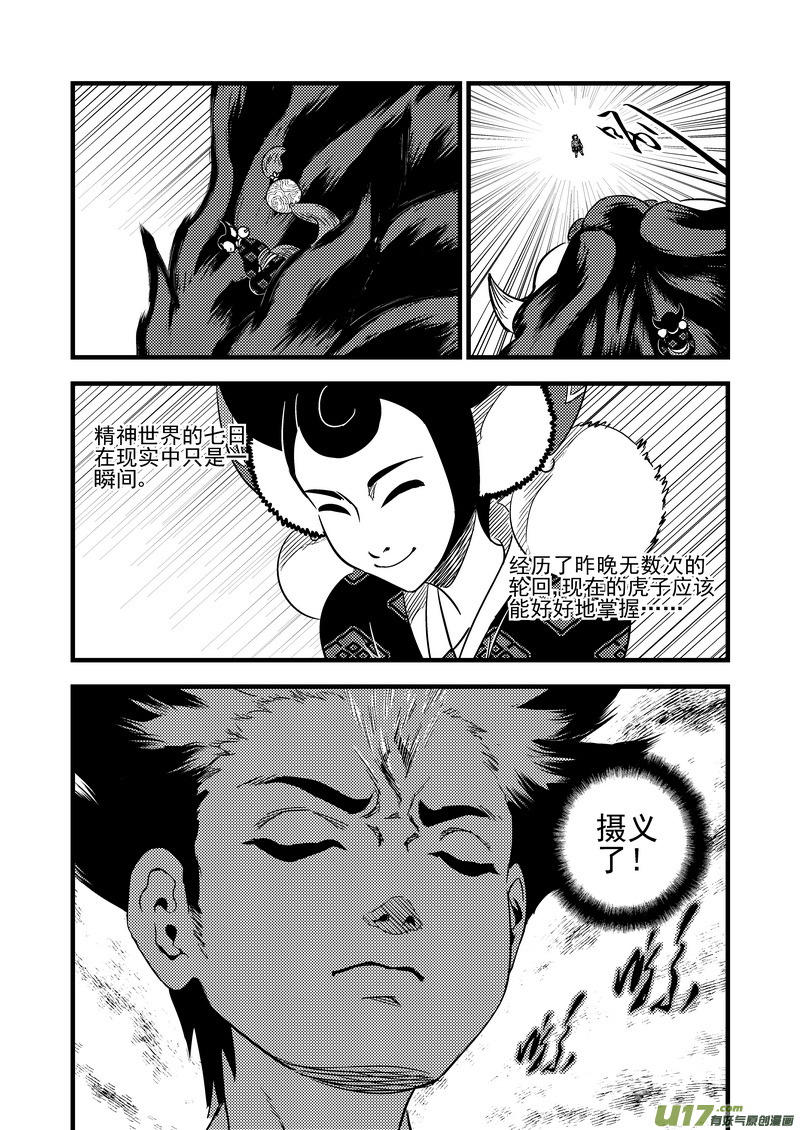 《虎x鹤 妖师录》漫画最新章节105（a） 摄义免费下拉式在线观看章节第【8】张图片