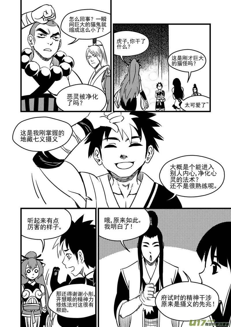 《虎x鹤 妖师录》漫画最新章节105（b） 摄义免费下拉式在线观看章节第【6】张图片