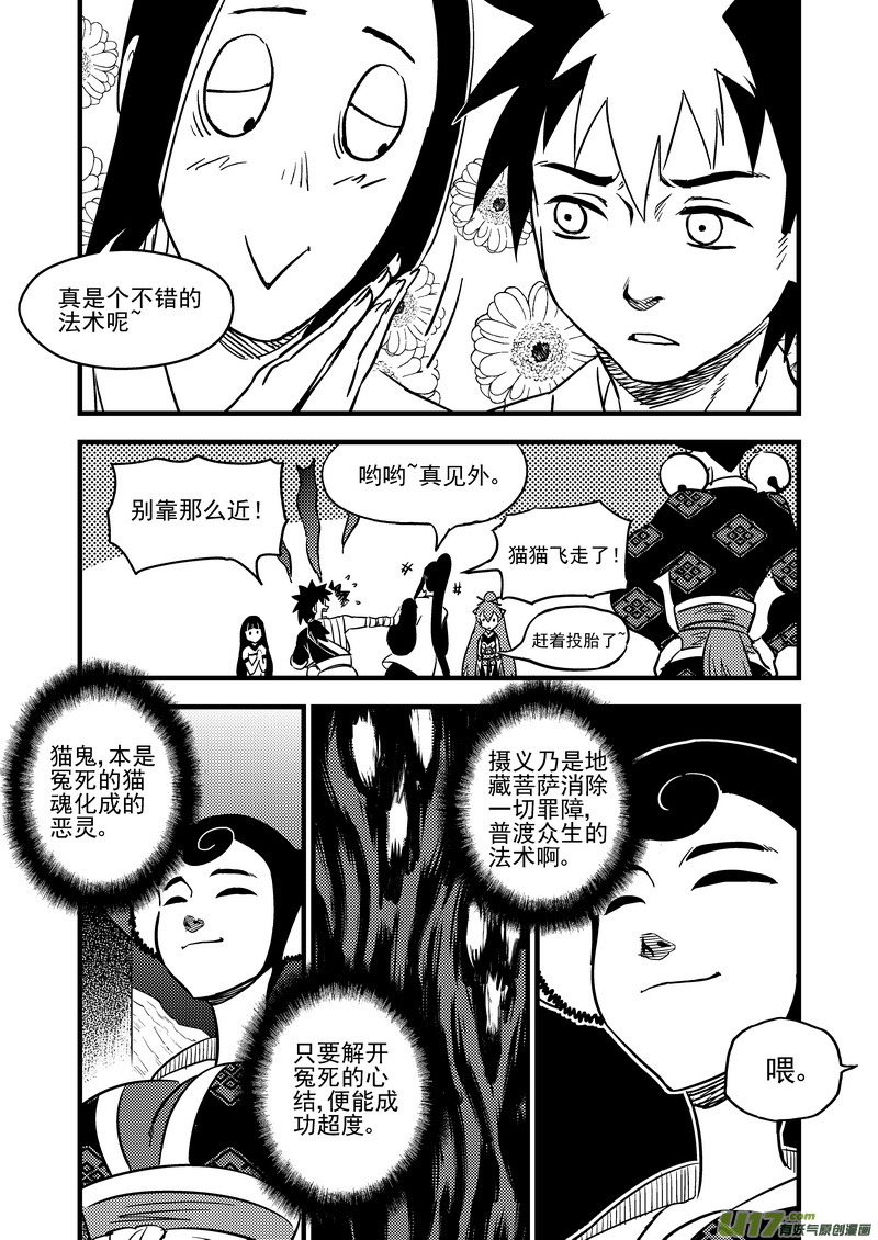 《虎x鹤 妖师录》漫画最新章节105（b） 摄义免费下拉式在线观看章节第【7】张图片