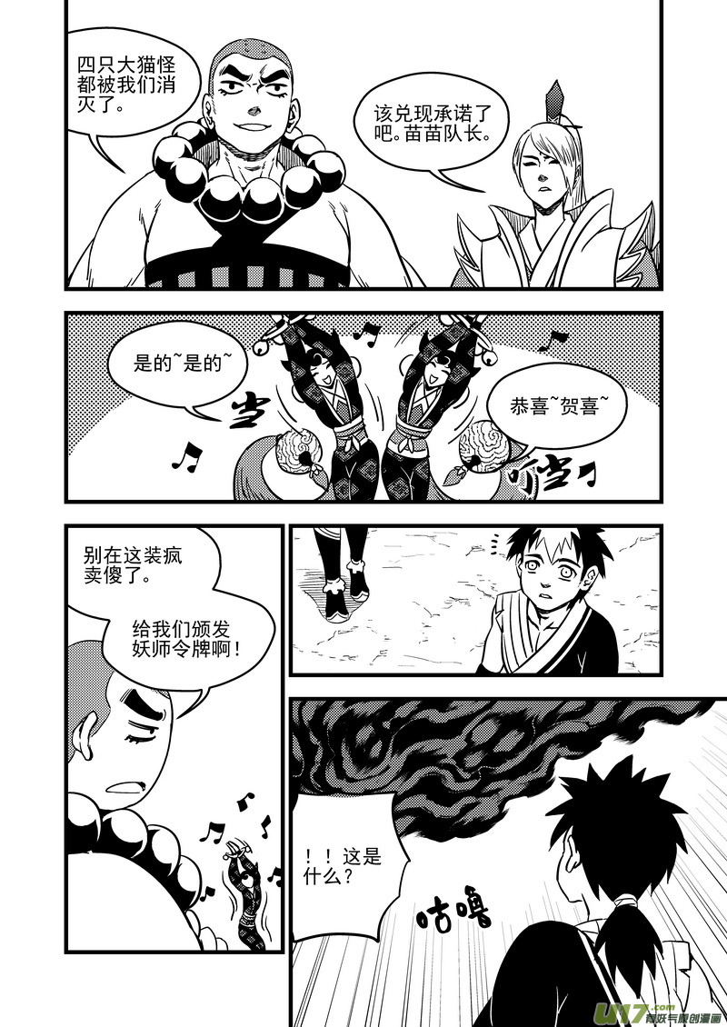 《虎x鹤 妖师录》漫画最新章节105（b） 摄义免费下拉式在线观看章节第【8】张图片