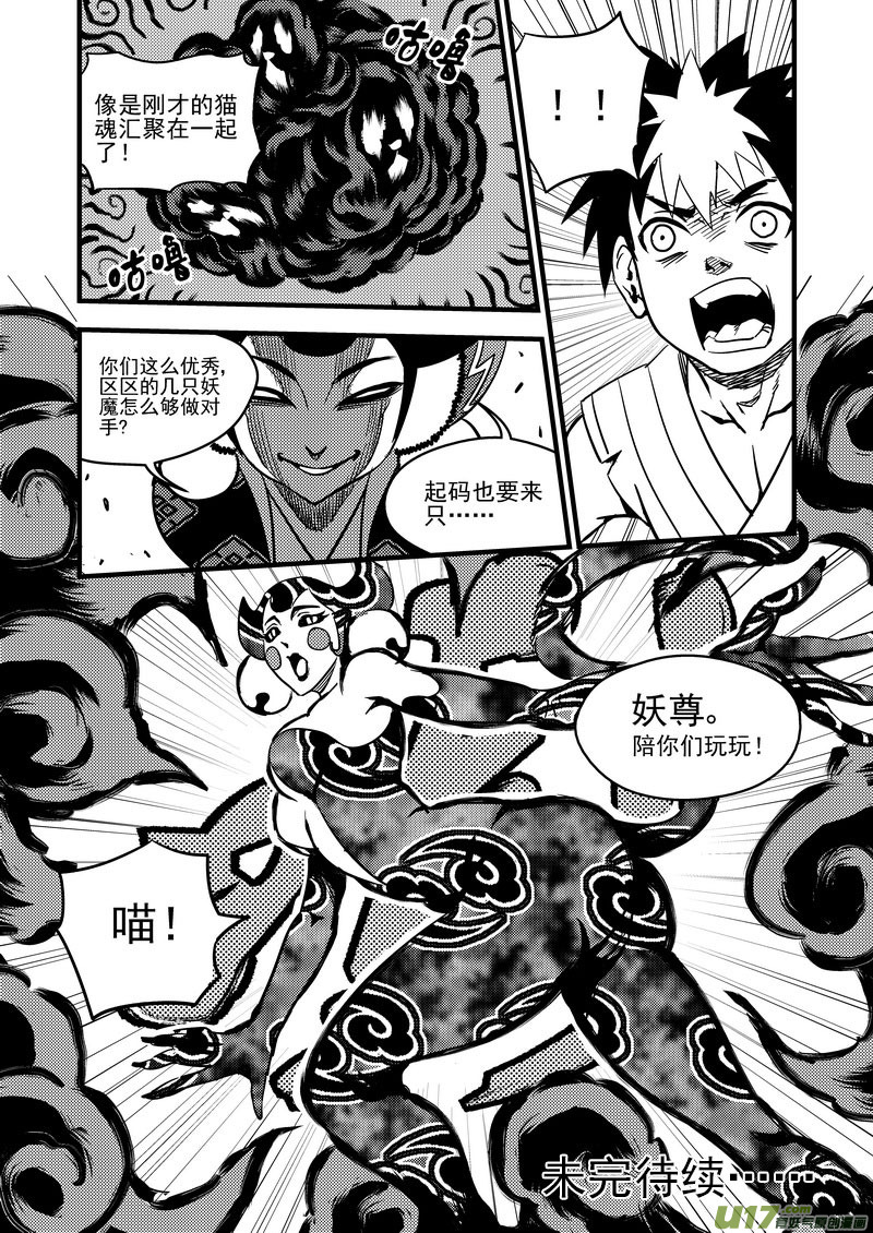 《虎x鹤 妖师录》漫画最新章节105（b） 摄义免费下拉式在线观看章节第【9】张图片