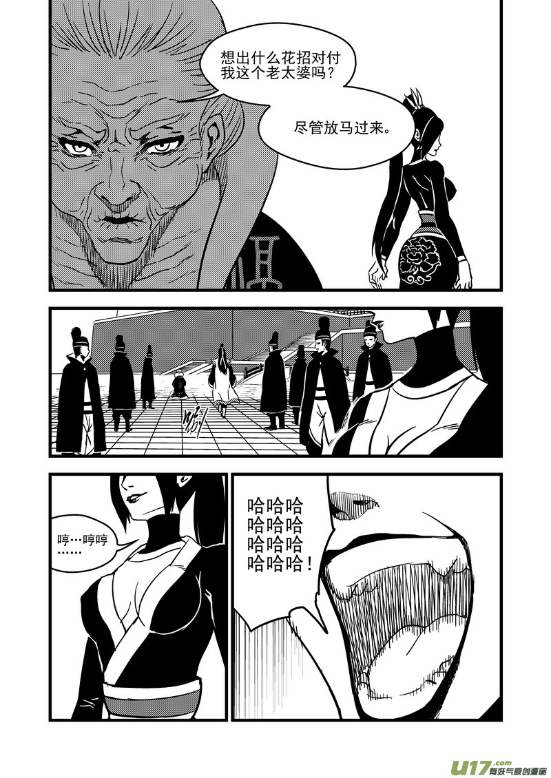 《虎x鹤 妖师录》漫画最新章节106 皇都免费下拉式在线观看章节第【10】张图片