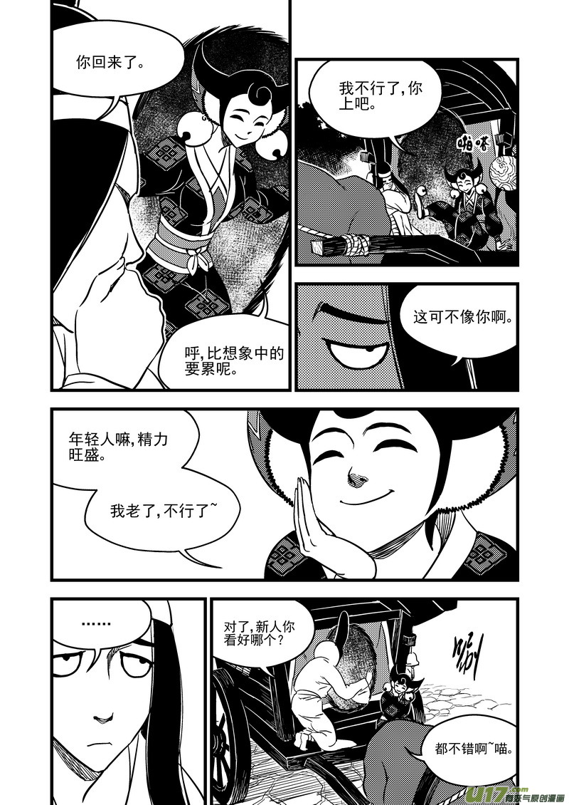 《虎x鹤 妖师录》漫画最新章节106 皇都免费下拉式在线观看章节第【2】张图片