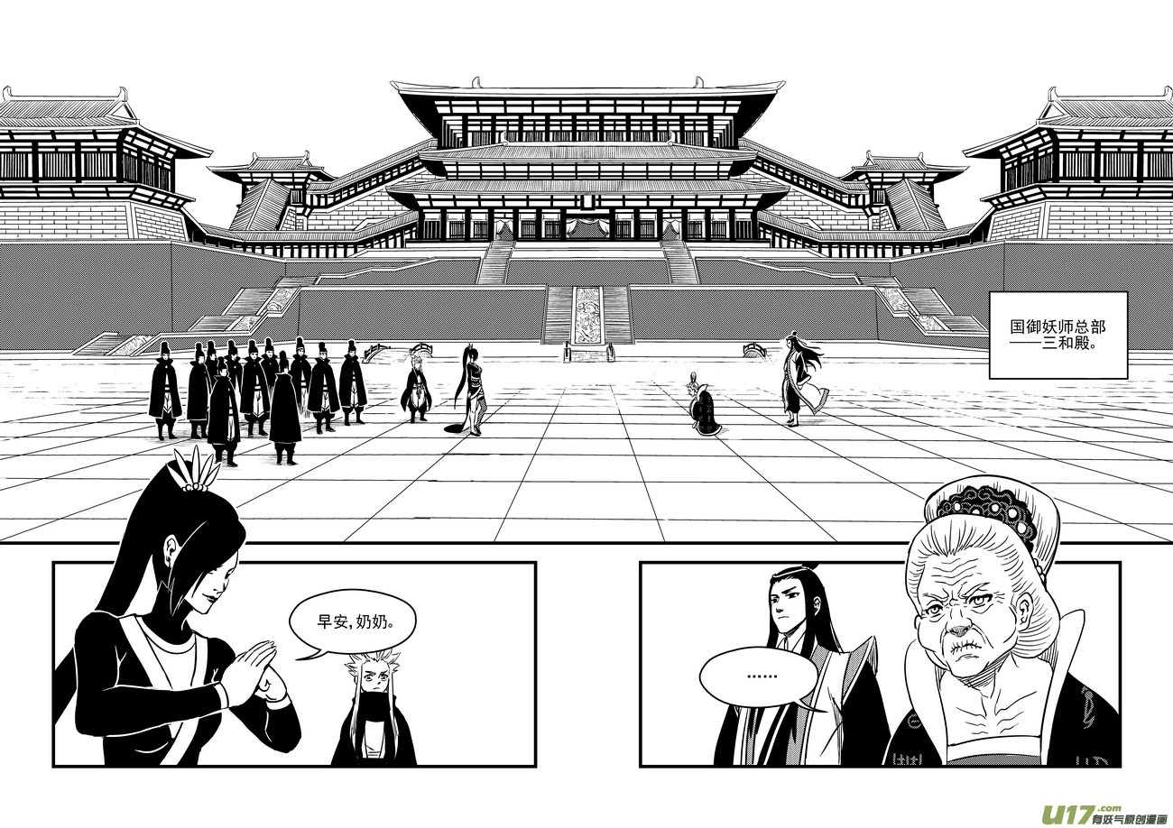 《虎x鹤 妖师录》漫画最新章节106 皇都免费下拉式在线观看章节第【7】张图片