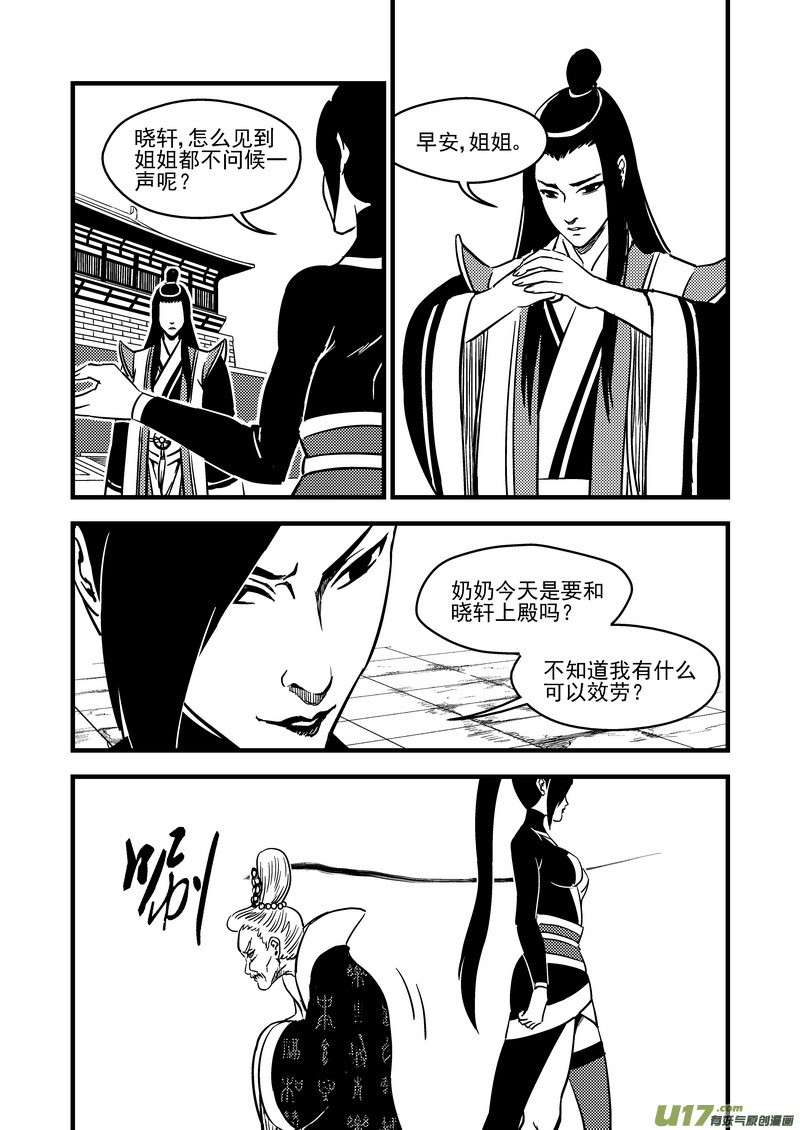 《虎x鹤 妖师录》漫画最新章节106 皇都免费下拉式在线观看章节第【8】张图片