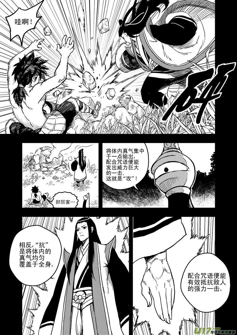 《虎x鹤 妖师录》漫画最新章节13 攻与抗免费下拉式在线观看章节第【14】张图片