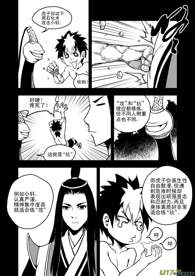 《虎x鹤 妖师录》漫画最新章节13 攻与抗免费下拉式在线观看章节第【15】张图片