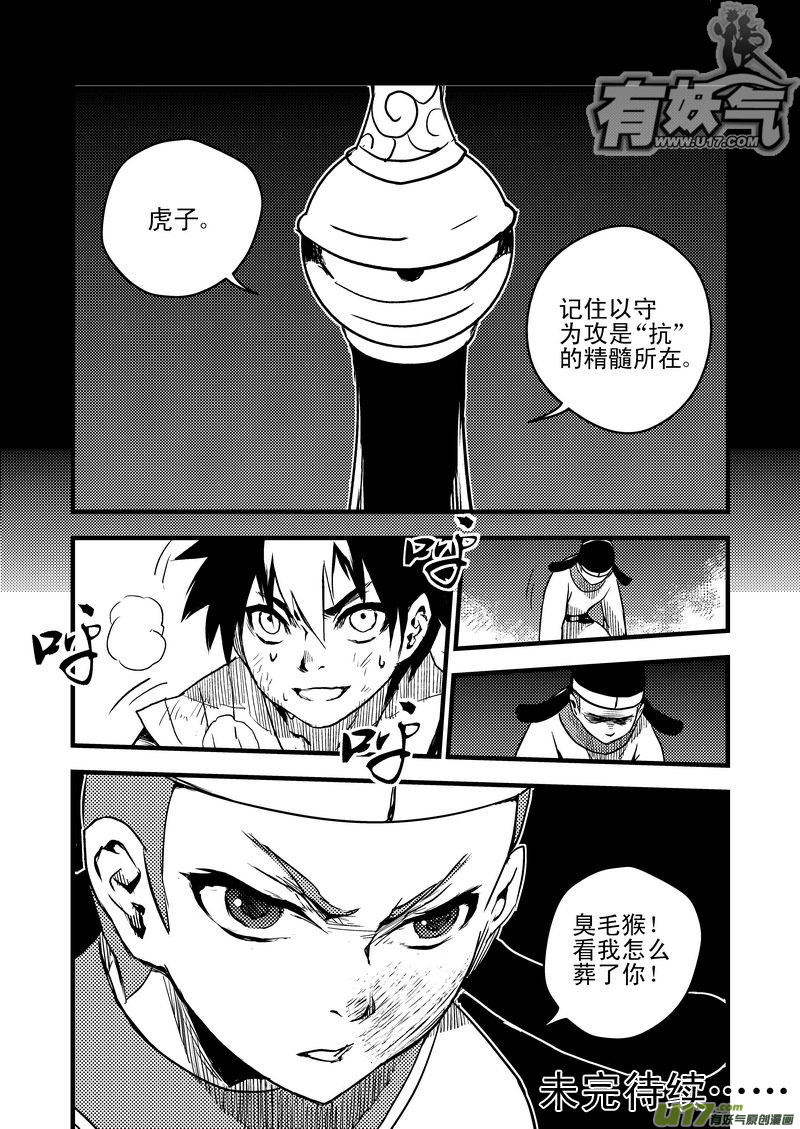 《虎x鹤 妖师录》漫画最新章节13 攻与抗免费下拉式在线观看章节第【16】张图片