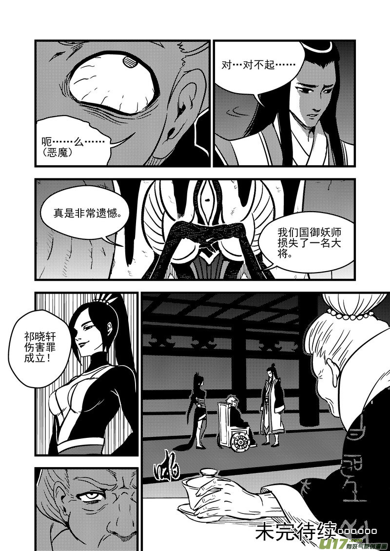 《虎x鹤 妖师录》漫画最新章节107（a） 审判（上）免费下拉式在线观看章节第【10】张图片