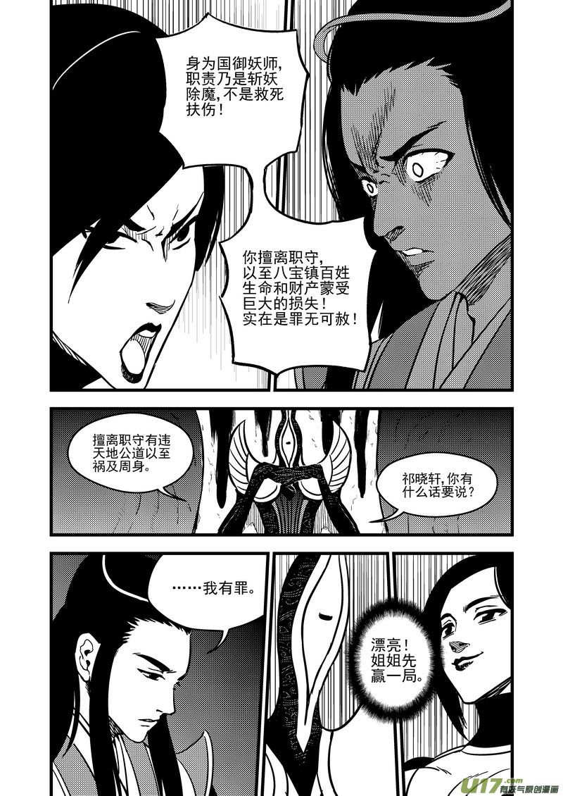 《虎x鹤 妖师录》漫画最新章节107（a） 审判（上）免费下拉式在线观看章节第【7】张图片