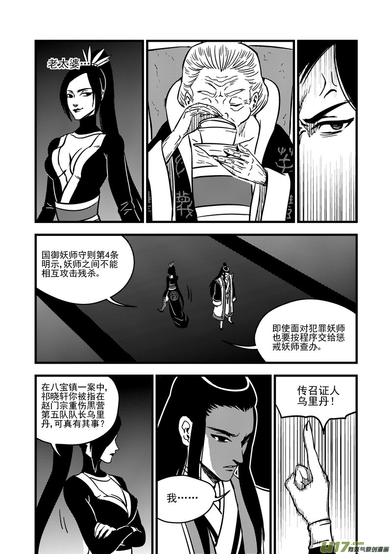 《虎x鹤 妖师录》漫画最新章节107（a） 审判（上）免费下拉式在线观看章节第【8】张图片