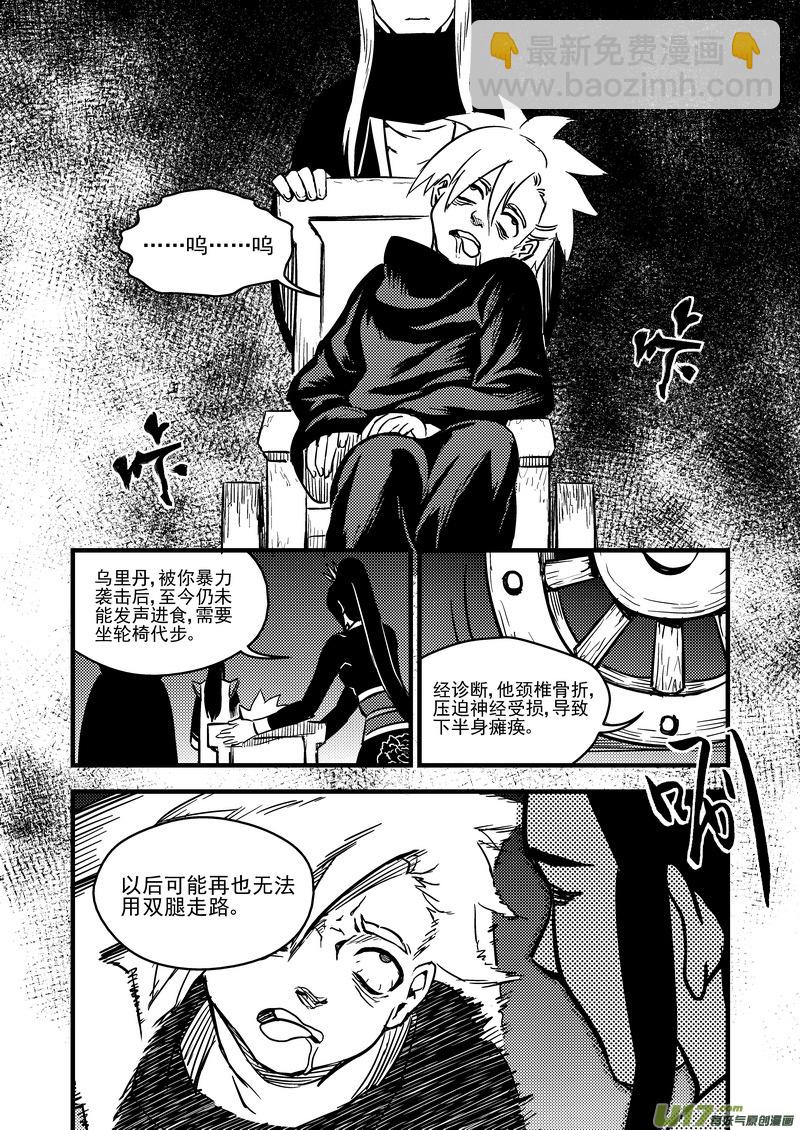 《虎x鹤 妖师录》漫画最新章节107（a） 审判（上）免费下拉式在线观看章节第【9】张图片