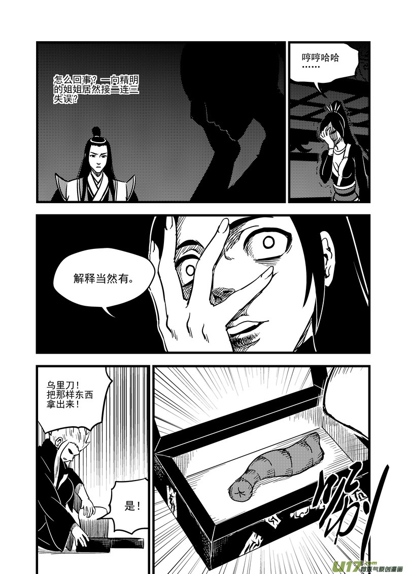 《虎x鹤 妖师录》漫画最新章节107（b） 审判（上）免费下拉式在线观看章节第【10】张图片