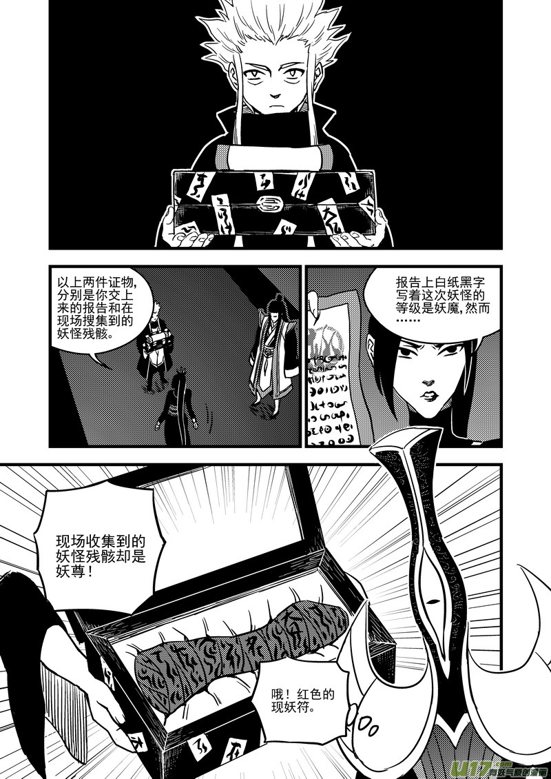 《虎x鹤 妖师录》漫画最新章节107（b） 审判（上）免费下拉式在线观看章节第【5】张图片