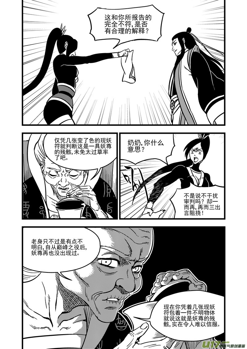 《虎x鹤 妖师录》漫画最新章节107（b） 审判（上）免费下拉式在线观看章节第【6】张图片