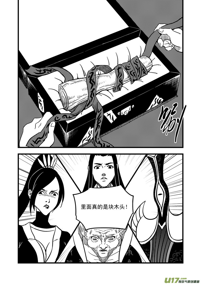 《虎x鹤 妖师录》漫画最新章节107（b） 审判（上）免费下拉式在线观看章节第【8】张图片