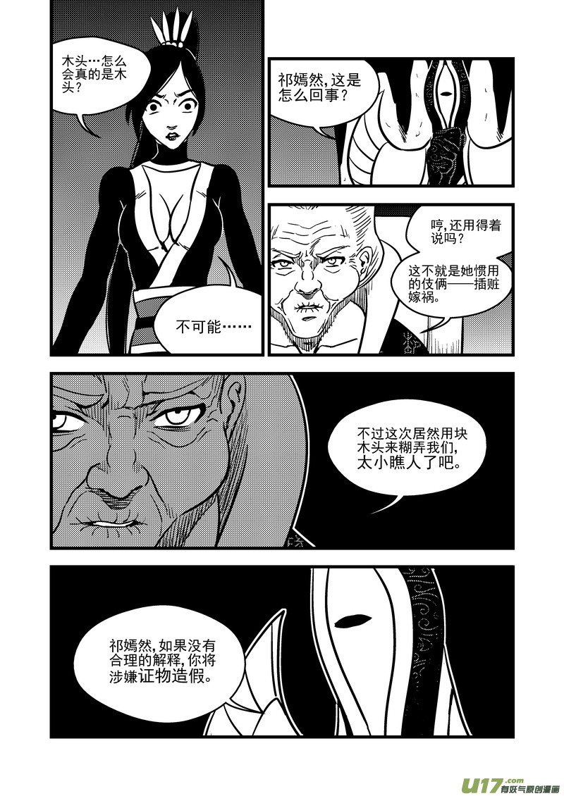 《虎x鹤 妖师录》漫画最新章节107（b） 审判（上）免费下拉式在线观看章节第【9】张图片