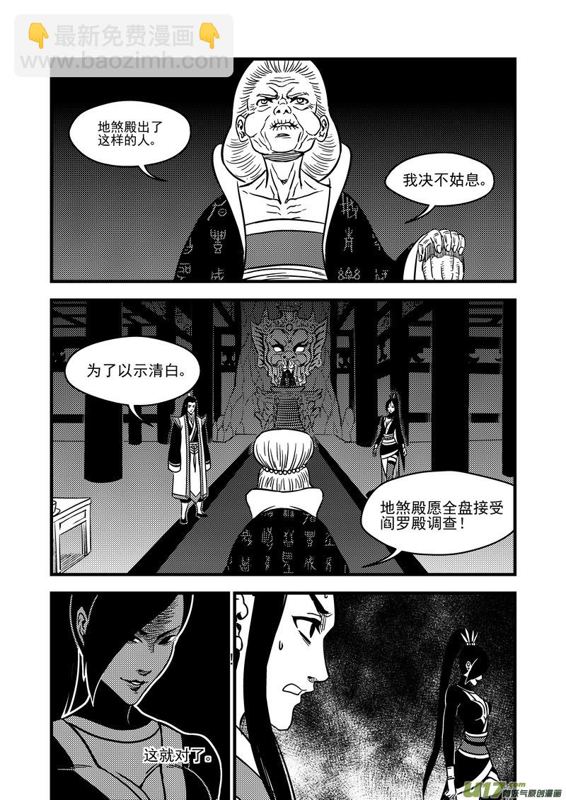 《虎x鹤 妖师录》漫画最新章节108 审判（下）免费下拉式在线观看章节第【10】张图片