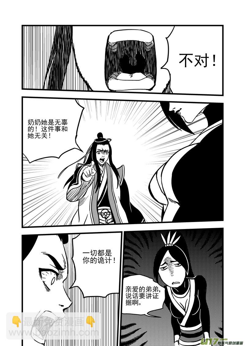 《虎x鹤 妖师录》漫画最新章节108 审判（下）免费下拉式在线观看章节第【11】张图片