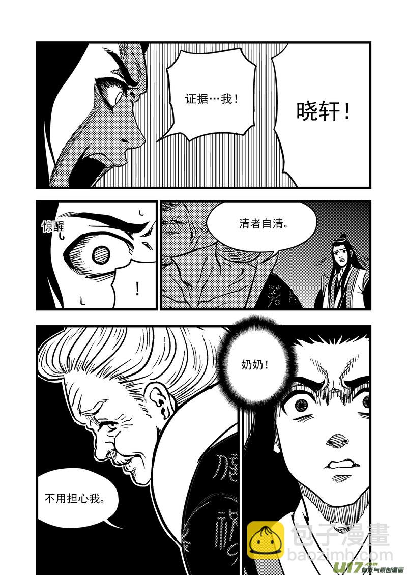 《虎x鹤 妖师录》漫画最新章节108 审判（下）免费下拉式在线观看章节第【12】张图片