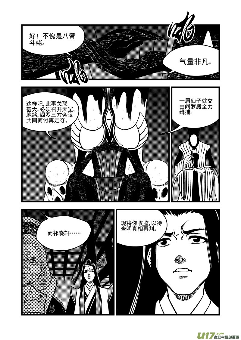 《虎x鹤 妖师录》漫画最新章节108 审判（下）免费下拉式在线观看章节第【13】张图片