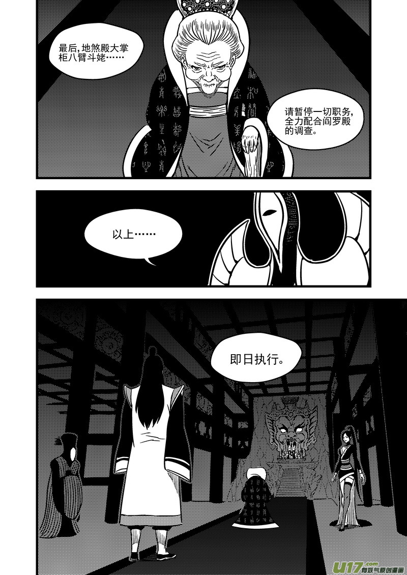 《虎x鹤 妖师录》漫画最新章节108 审判（下）免费下拉式在线观看章节第【14】张图片