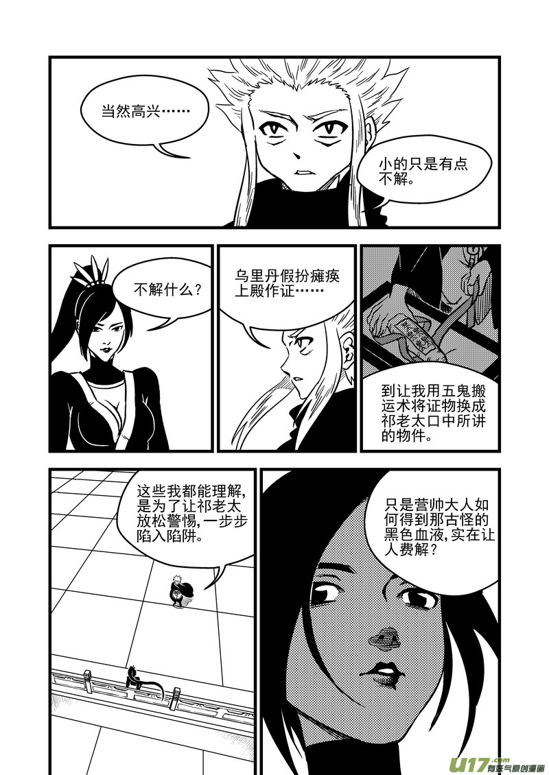 《虎x鹤 妖师录》漫画最新章节108 审判（下）免费下拉式在线观看章节第【17】张图片