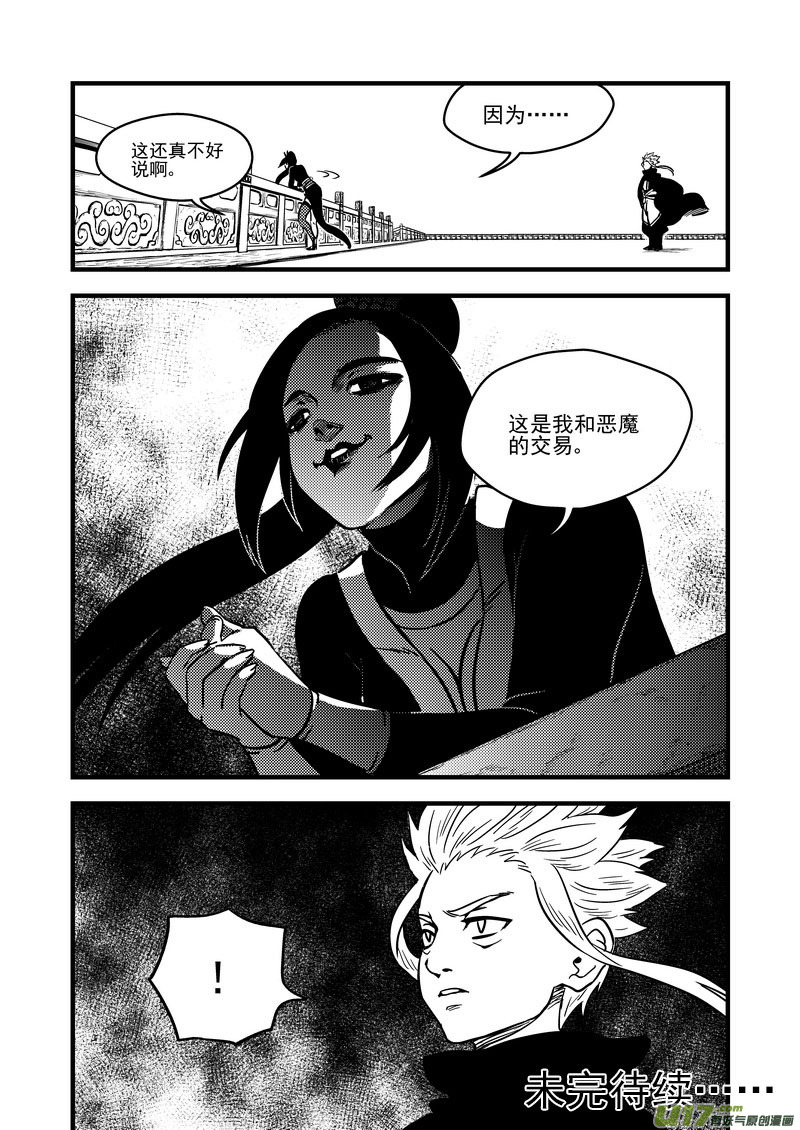 《虎x鹤 妖师录》漫画最新章节108 审判（下）免费下拉式在线观看章节第【18】张图片