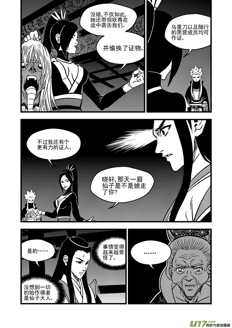 《虎x鹤 妖师录》漫画最新章节108 审判（下）免费下拉式在线观看章节第【6】张图片