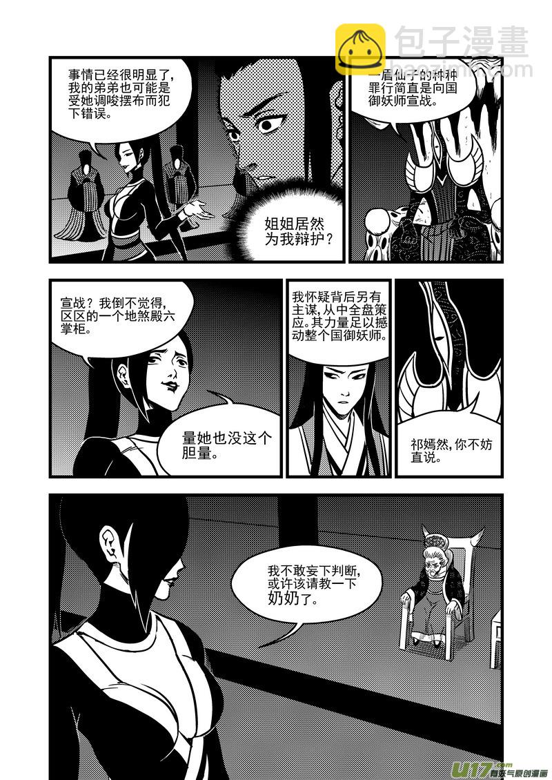 《虎x鹤 妖师录》漫画最新章节108 审判（下）免费下拉式在线观看章节第【7】张图片