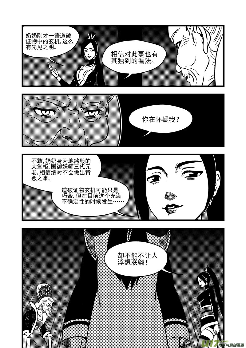 《虎x鹤 妖师录》漫画最新章节108 审判（下）免费下拉式在线观看章节第【8】张图片