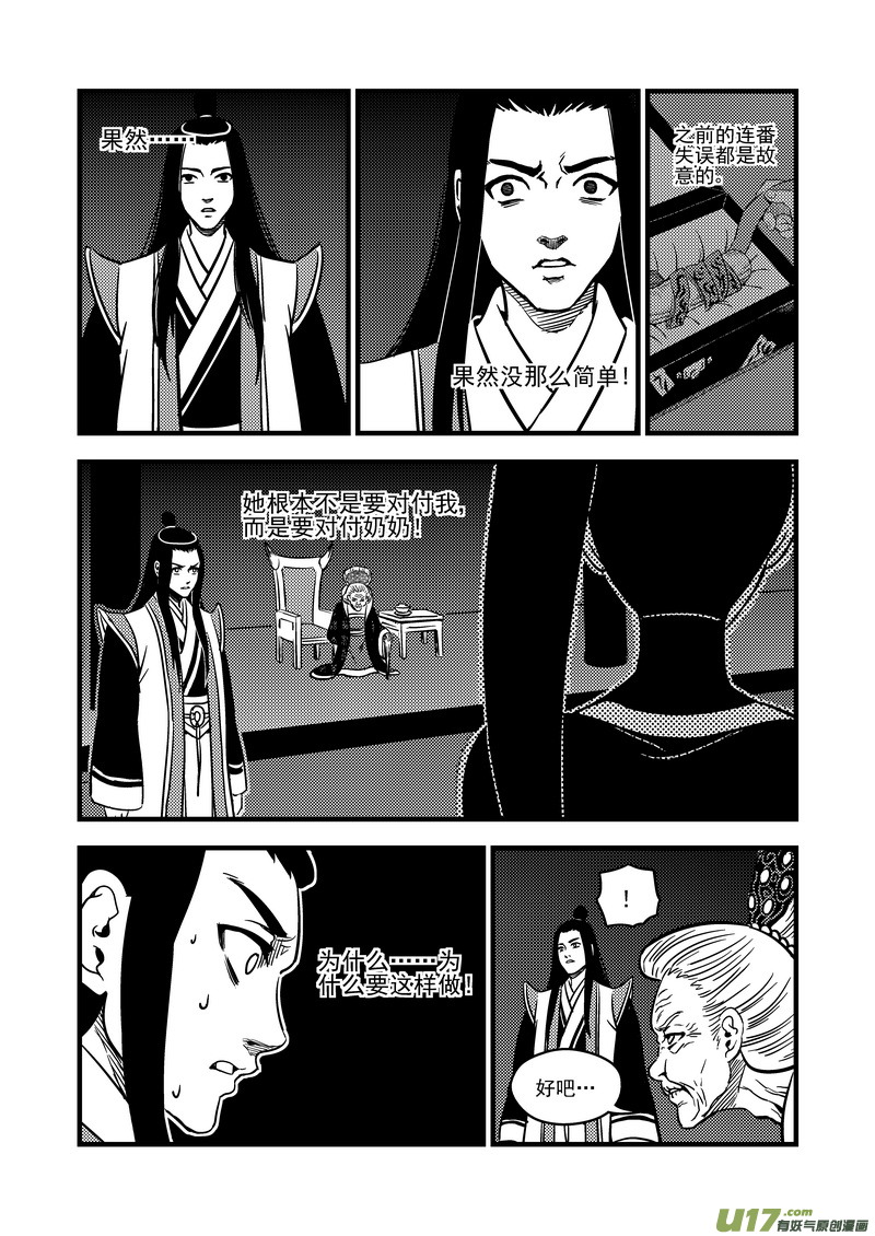 《虎x鹤 妖师录》漫画最新章节108 审判（下）免费下拉式在线观看章节第【9】张图片