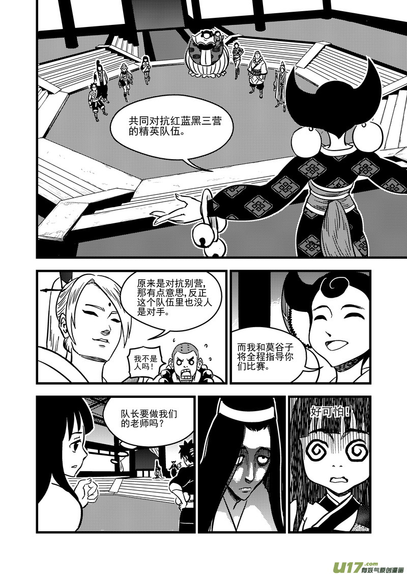 《虎x鹤 妖师录》漫画最新章节109 会试的内容免费下拉式在线观看章节第【10】张图片