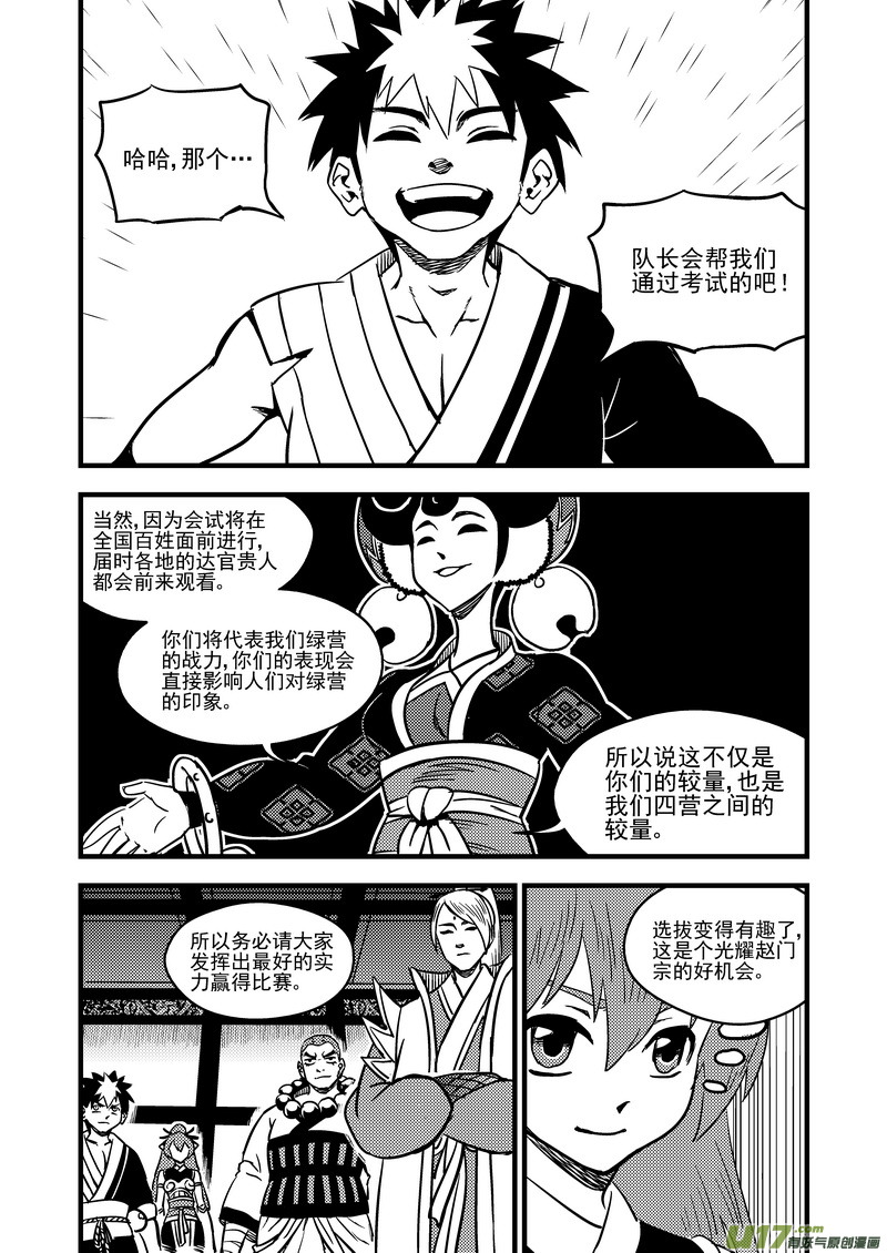 《虎x鹤 妖师录》漫画最新章节109 会试的内容免费下拉式在线观看章节第【11】张图片