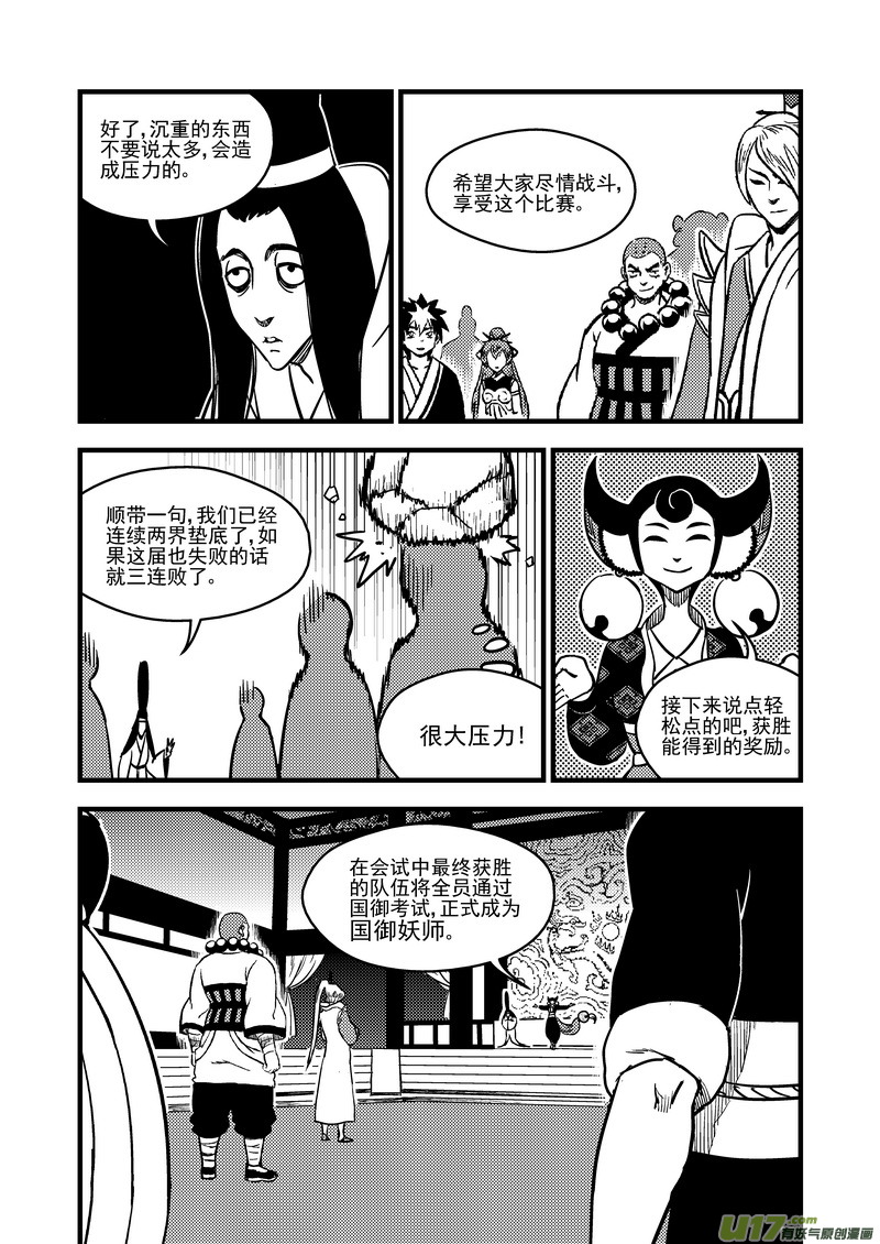 《虎x鹤 妖师录》漫画最新章节109 会试的内容免费下拉式在线观看章节第【12】张图片