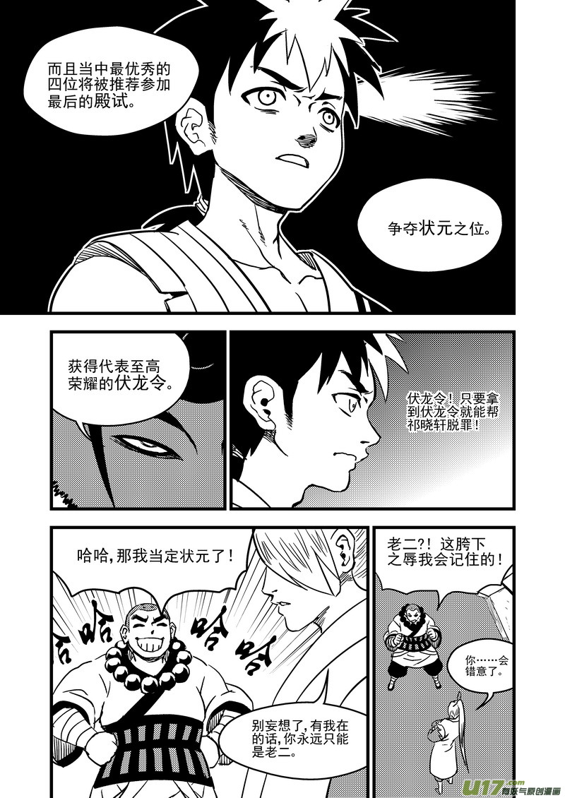 《虎x鹤 妖师录》漫画最新章节109 会试的内容免费下拉式在线观看章节第【13】张图片