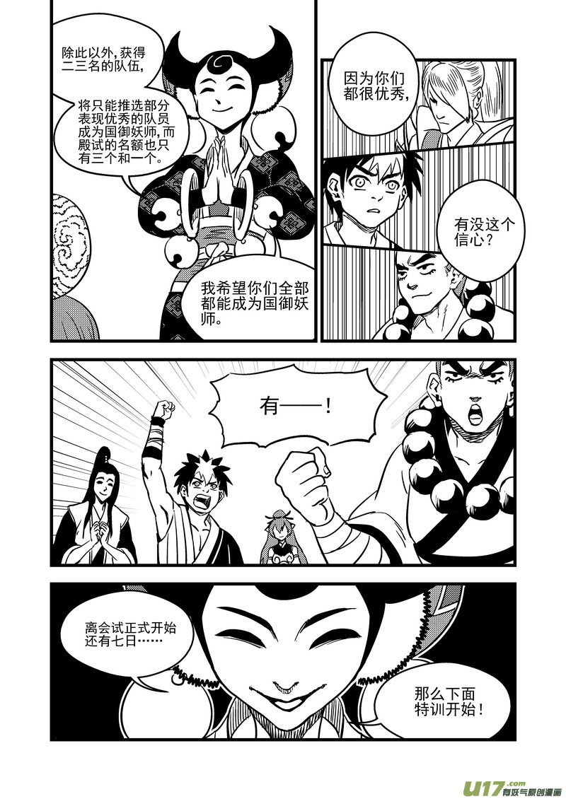 《虎x鹤 妖师录》漫画最新章节109 会试的内容免费下拉式在线观看章节第【14】张图片