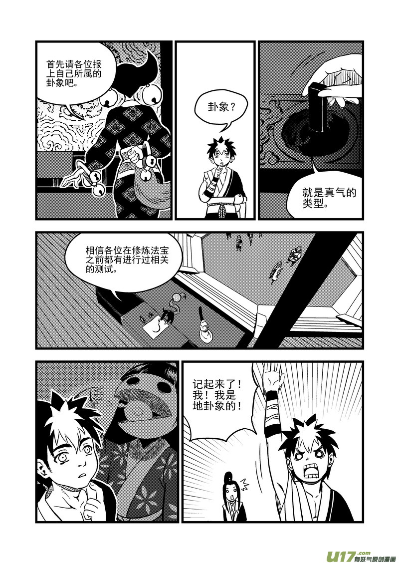 《虎x鹤 妖师录》漫画最新章节109 会试的内容免费下拉式在线观看章节第【15】张图片